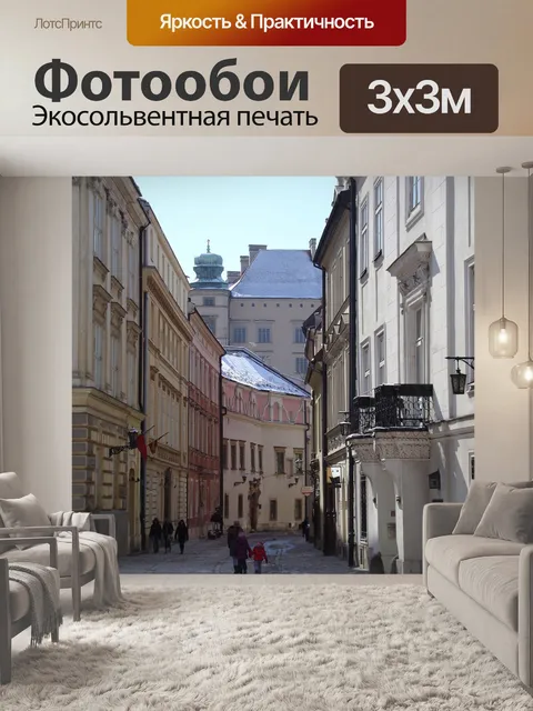 Фотообои Краков