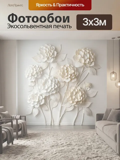 Фотообои Белые объемные гортензии с листьями