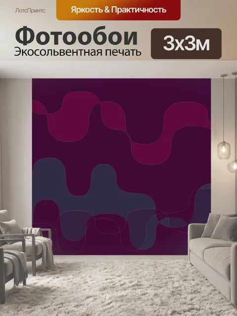 Фотообои красные волны