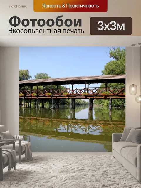 Фотообои Мост