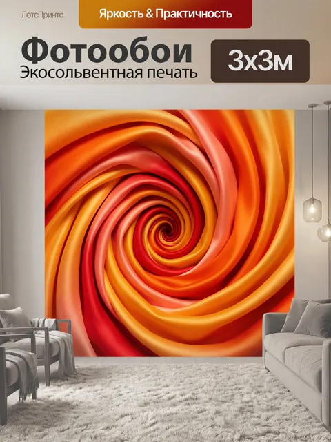 Фотообои Абстрактная спираль в теплых тонах