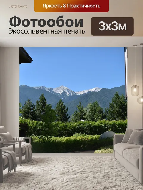 Фотообои Mountain