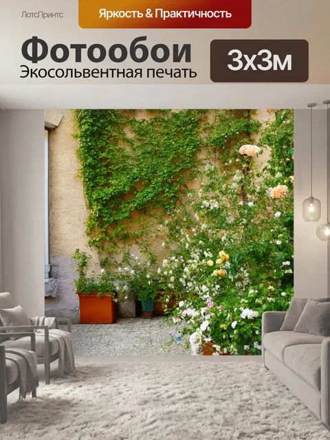 Фотообои дворы парижских домов с зеленью и цветами, стиль натурального реализма, детализированные текстуры