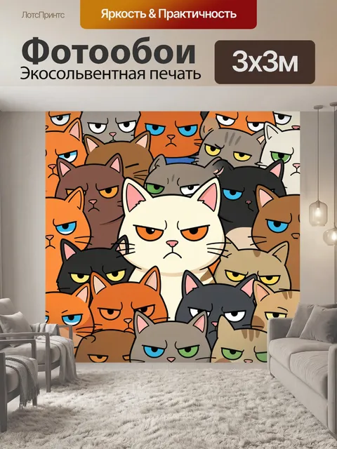 Фотообои Множество недовольных котов