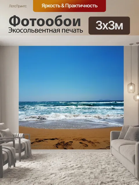 Фотообои Пляж