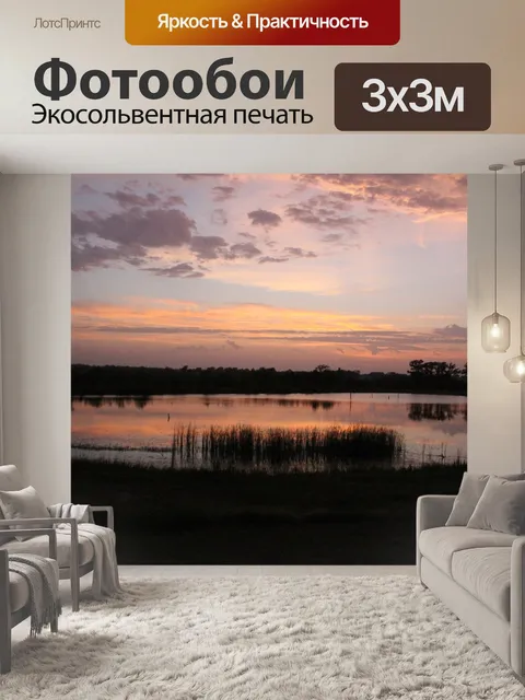 Фотообои Идеальный Закат на озере