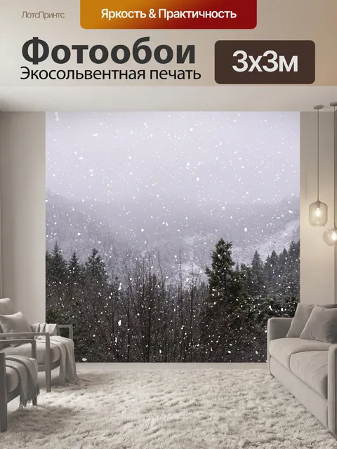 Фотообои Снежный лес