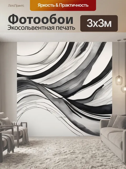 Фотообои абстракция бело черная