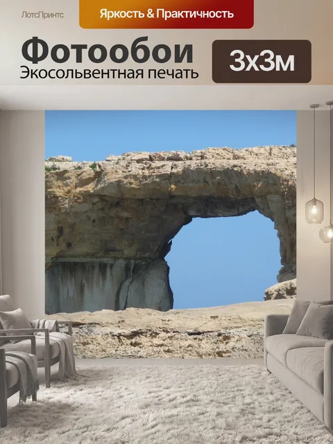 Фотообои Каменные ворота
