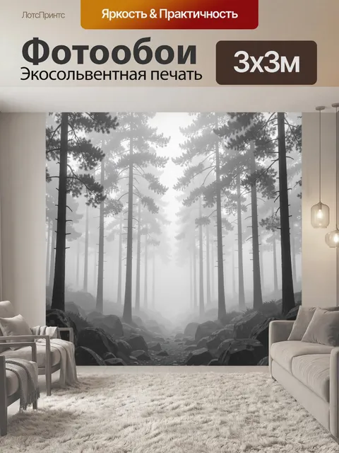 Фотообои Туманный лес с высокими стволами