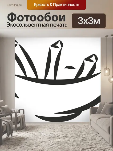Фотообои Скачать