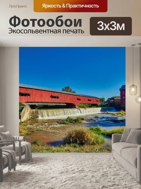 Фотообои Крытый мост