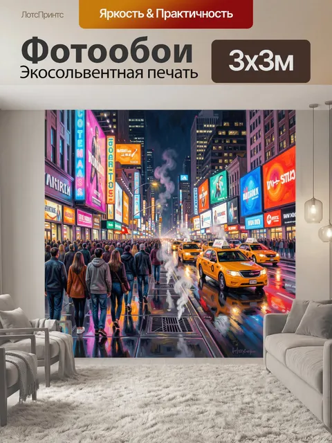 Фотообои Ночная улица с желтыми такси