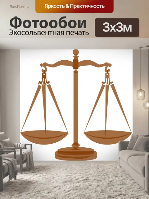 Фотообои Масштаб