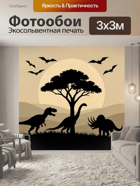 300 × 300 см · Экосольвентная печать
