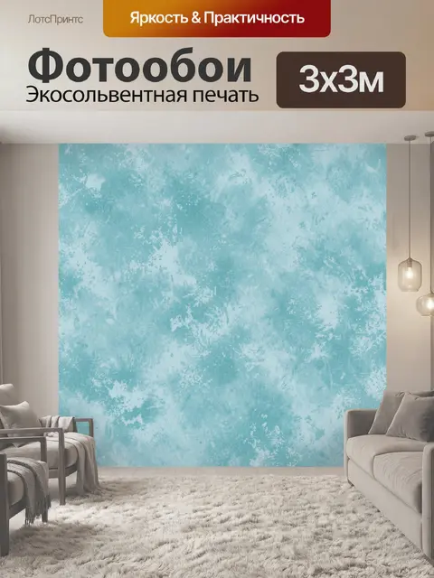 Фотообои Бирюзовая облачная фактура