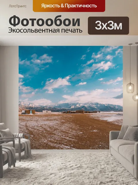 Фотообои Пейзаж