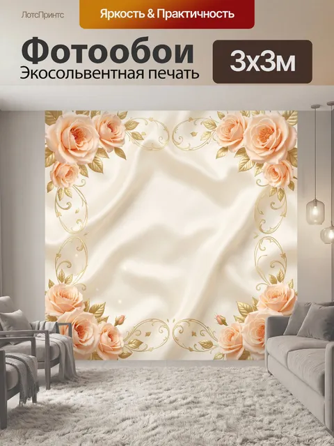 Фотообои Розы с золотым орнаментом