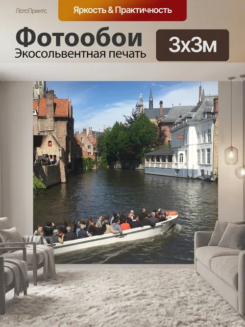 Фотообои Река