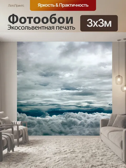 Фотообои облака над небом 3