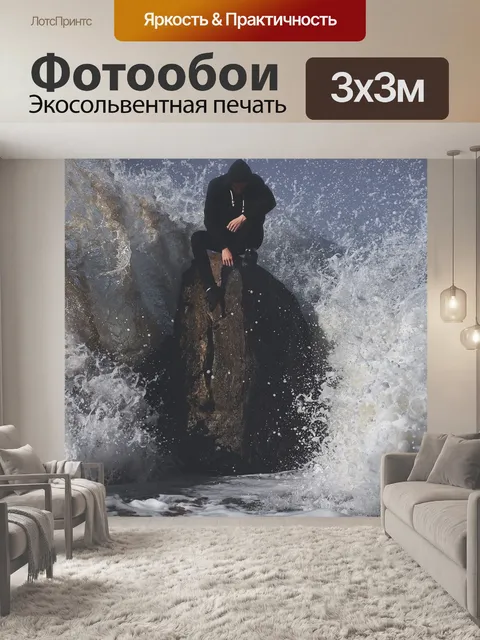 Фотообои Волны