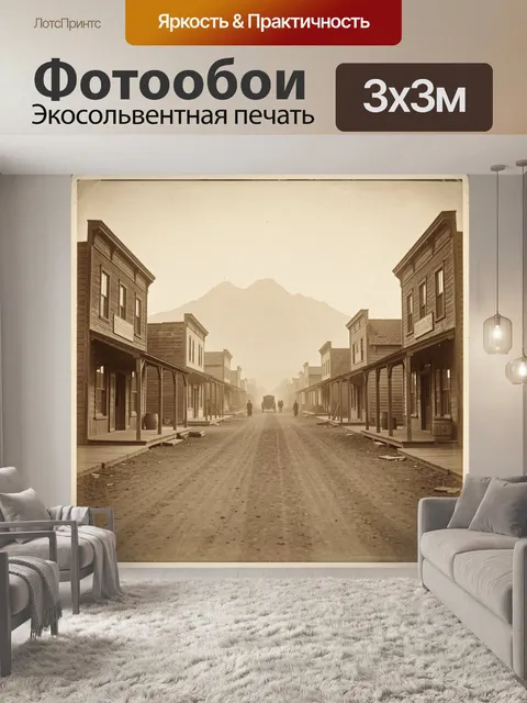 Фотообои Дикий Запад у подножия гор