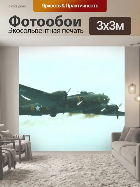 Фотообои B17 Flying Fortress в полете