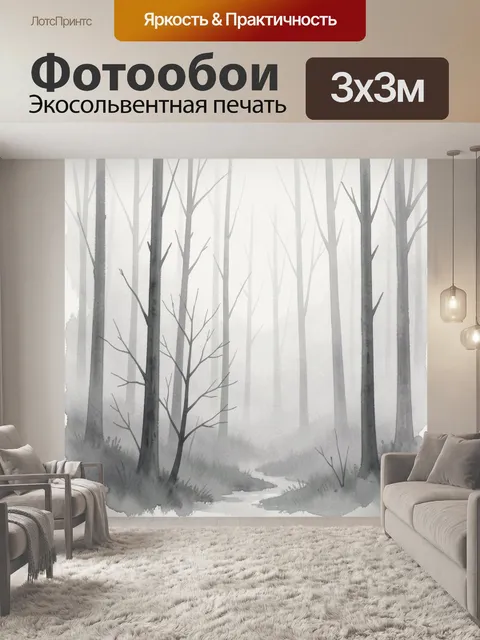 Фотообои Туманный лес с ручьем