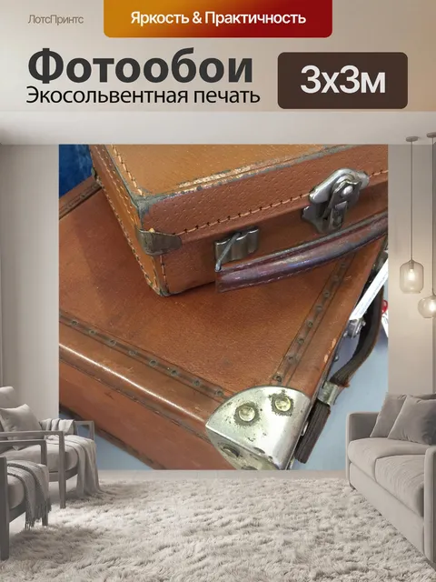 Фотообои Винтаж