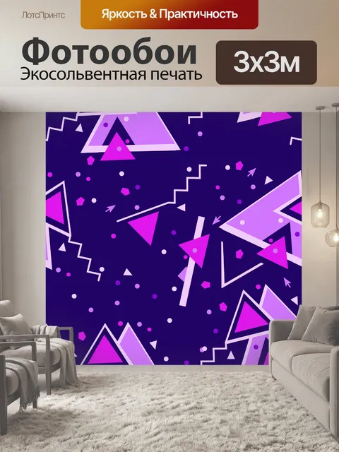 Фотообои Фиолетовый