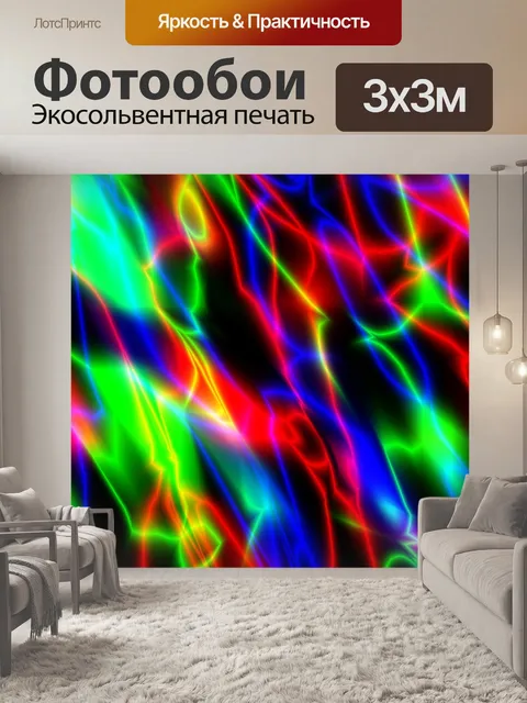 Фотообои Неон