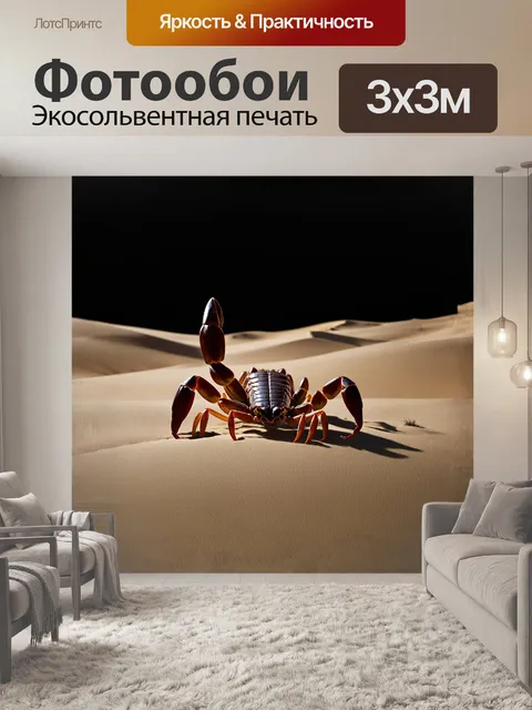 Фотообои гигантский скорпион, возвышающийся над черной пустыней, окруженный песчаными дюнами, снятый в стиле "filmic"…