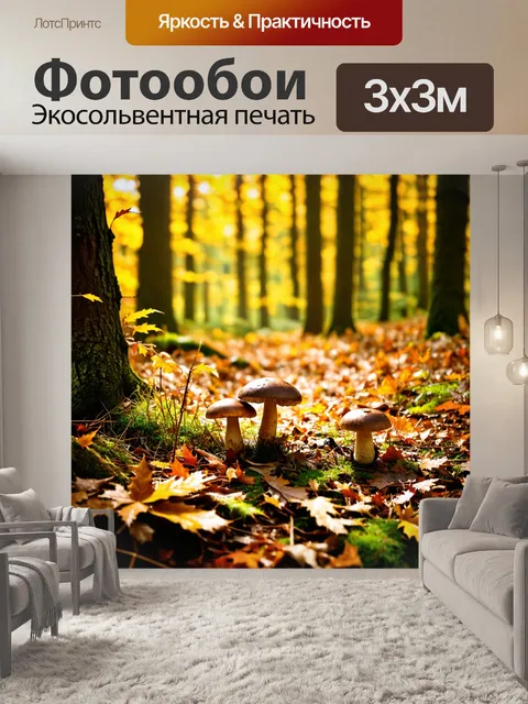 Фотообои осень листопад, поход в лес, семья, собирающая грибы, солнечные лучи пробиваются сквозь деревья, листья…