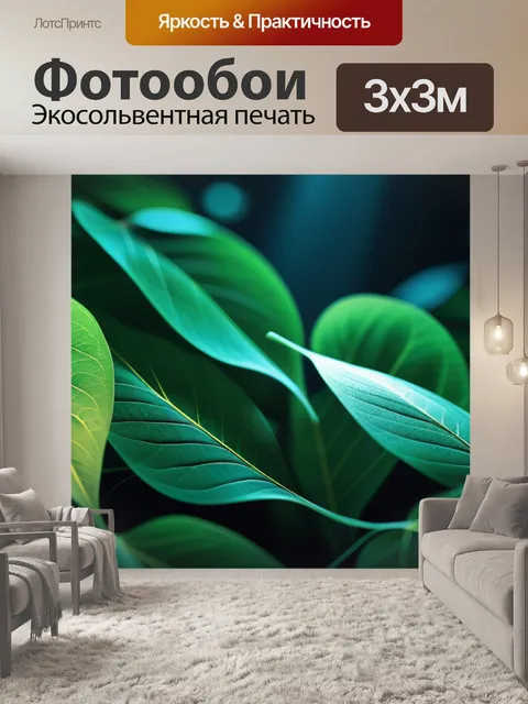 Фотообои с листьями