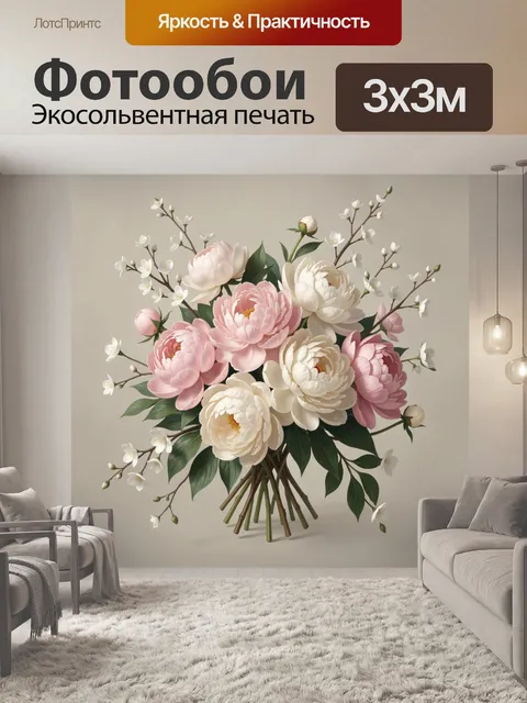 Фотообои Нежный букет пионов и сакуры