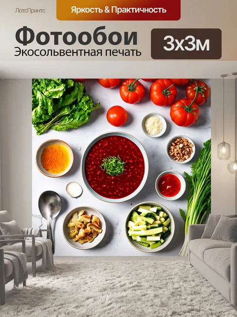 Фотообои настольное расположение всех ингредиентов для приготовления традиционного борща