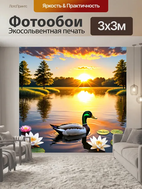 Фотообои природа в стиле эмодзи: закат над озером 🌅, с уточками 🦆 и лилиями 🌸 на воде