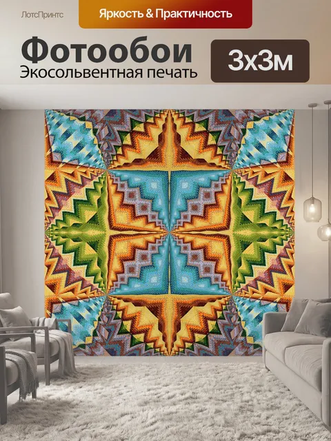 Фотообои калейдоскопической картины