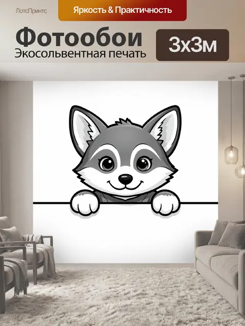 300 × 300 см · Экосольвентная печать