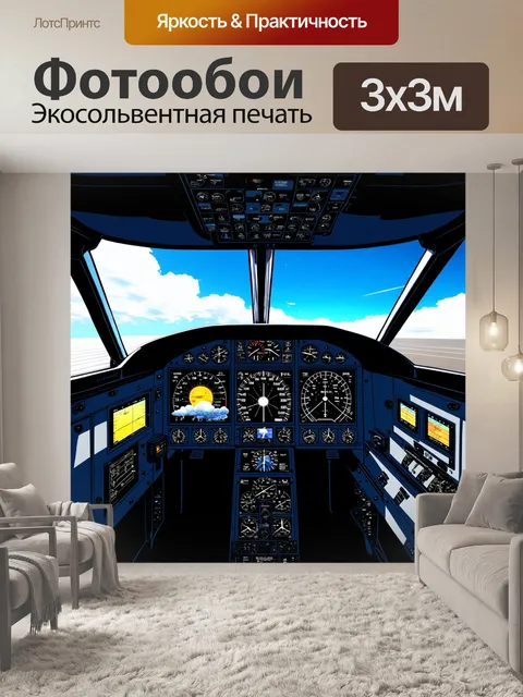 Фотообои реализуйте вид из кабины самолета, где приборная доска отображает сложные данные о погоде и навигации