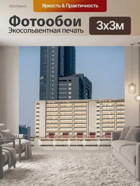 Фотообои Город