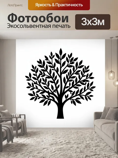 Фотообои Силуэт ботанического дерева