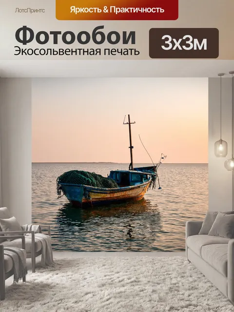 Фотообои лодка, рыбацкая, оборудованная сетями и снастями, стоящая на спокойной воде при рассвете, когда первая рыба…