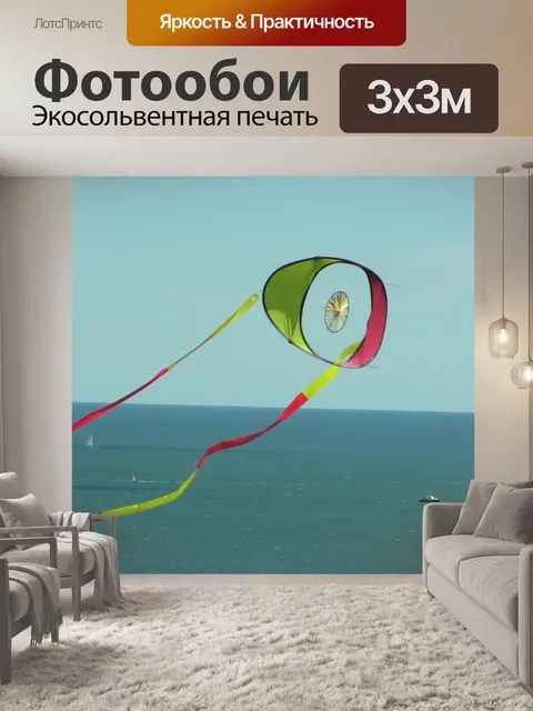 Фотообои Воздушный змей в небе в Bowleaze Cove