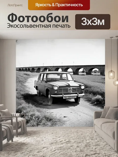 Фотообои классический газ 24, сильно покрытый пылью, стоит на заброшенной дороге рядом с волгой