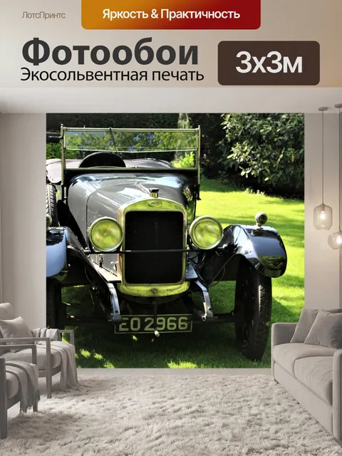 Фотообои Машина