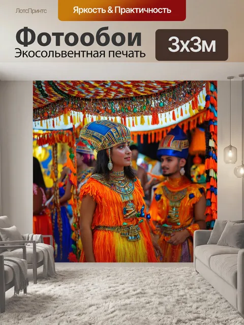 Фотообои египет в стиле максимализм: празднование традиционного египетского праздника с яркими декорациями