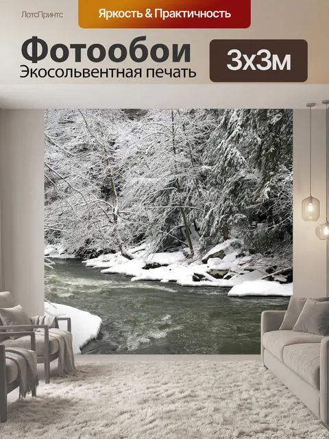 Фотообои Крик в снегу Вудс