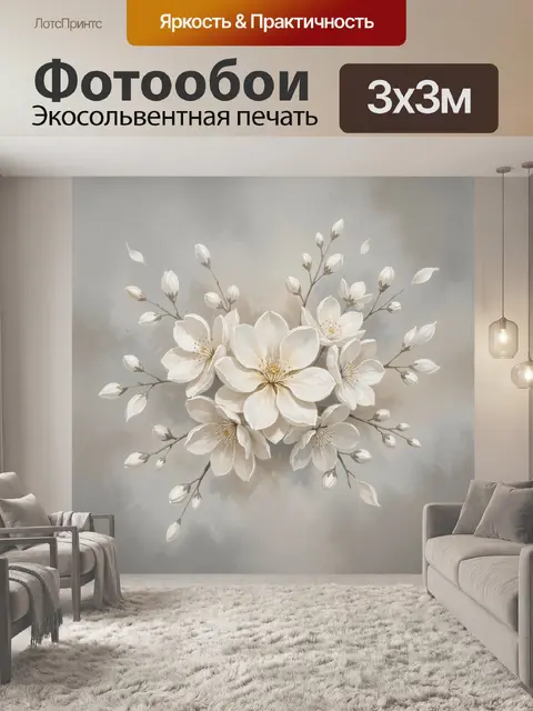 Фотообои Белые цветы на сером фоне