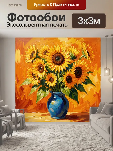 Фотообои Подсолнухи в синей вазе